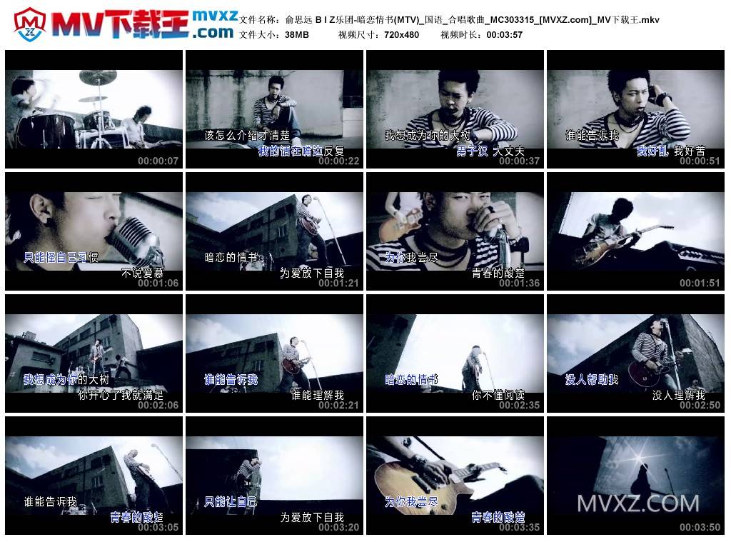 俞思远 B I Z乐团-暗恋情书(MTV)_国语_合唱歌曲_MC303315